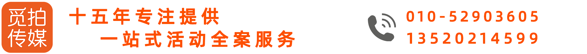 年会策划企业_晚会活动策划_庆典方案策划_发布会承办公司-今成名元