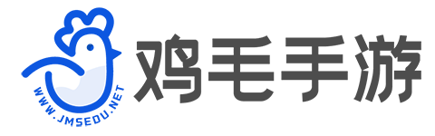 鸡毛手游网-为用户带来前沿的游戏攻略和安全可靠的手游、手机软件下载