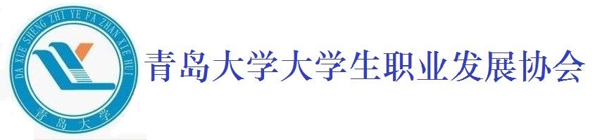 学生就业中心