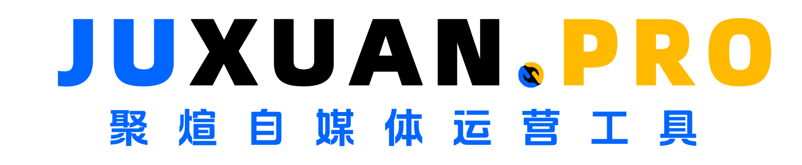 聚煊自媒体 - 专业新媒体运营工具 、资源导航网站 - JUXUAN自媒体导航