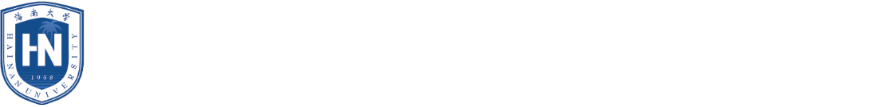 海南大学教务处