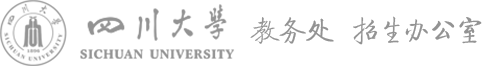 四川大学教务处