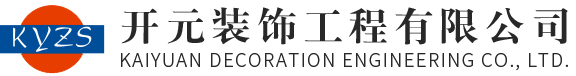 台州室内装修设计-室内装修装潢-室内装潢设计-台州市开元装饰工程有限公司