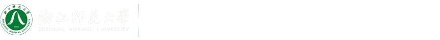 浙江师范大学实验室建设与设备管理处