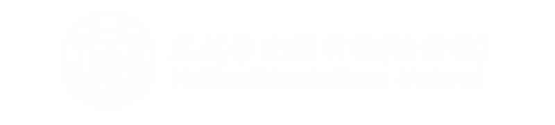 惠州学院图书馆