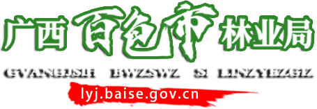 广西百色市林业局网站 - lyj.baise.gov.cn