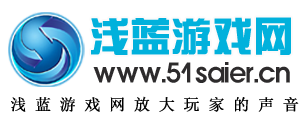 手机软件下载_手机游戏下载_手游攻略_手机游戏排行榜_赛尔号-浅蓝游戏网手机版