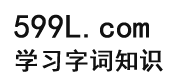 学习字词知识_大写数字在线转换