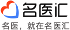 手机名医汇：网上预约挂号、医院就医挂号服务平台