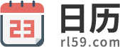 日历|日历查询|日历吉日查询2025年-日历网