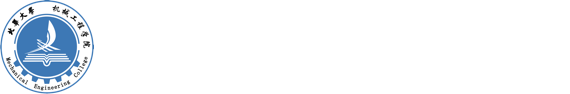 北华大学机械工程学院