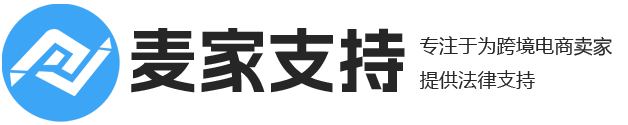 跨境电商侵权_亚马逊TRO冻结_Keith/GBC侵权和解应诉_美国临时限制令-麦家支持