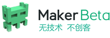 Makerbeta-把脑洞造出来