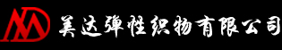 美达弹性织物有限公司,电脑提花带,花边带,肩带,裤头带,无弹性PP带,鞋面网带,牙仔带,电脑带（钩编机）,平面带（钩编机）