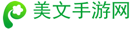 手游大全,手游排行,手游发布网-美文手游网