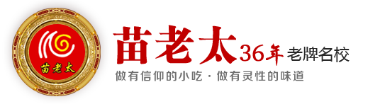 小吃培训_小吃加盟_新乡小吃培训学校-苗老太特色小吃培训