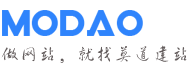 湖南莫道网络科技有限公司【莫道建站】建站模板-网站模板-网站设计开发-企业网站建设