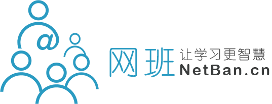 网班,netban, 网班教育,智慧课堂, 智慧教室, 移动学习