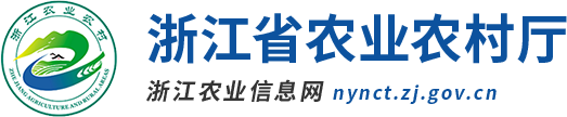 浙江省农业农村厅