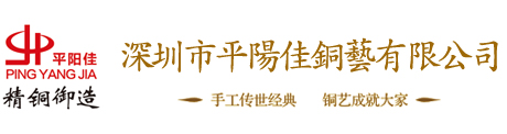 深圳纯铜浮雕楼梯|东莞铜楼梯扶手|深圳铜楼梯扶手|纯铜大柱厂家|纯铜屏风厂家|深圳市平阳佳铜艺有限公司