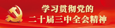 大武夷干部教育网 | 南平市委党校 | 南平市行政学院