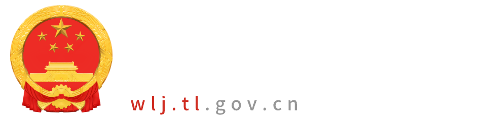 铜陵市文化和旅游局