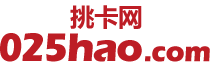 南京手机号码在线选号、南京手机靓号免费申请、南京手机卡选号大厅、电话卡网上申请办理。南京移动、联通、电信无限流量卡、腾讯大王卡、阿里宝卡、移动大王卡，电信星卡申请办理、官方办理入口！-号码网