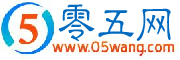 零五网 教案 教学设计 试卷练习 教学视频 教学反思 说课稿 课件 作文 课文录音 -  05网 零5网 0五网 新知语文网