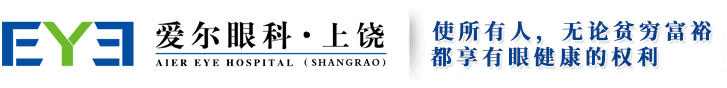 上饶爱尔眼科医院有限公司