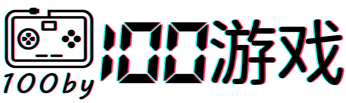 100游戏网_游戏攻略_游戏评测_游戏百科_游戏资讯_100by.com