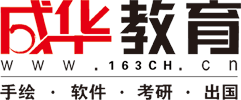 沈阳手绘培训|沈阳环艺室内园林建筑视觉传达手绘考研快题培训 - 沈阳市浑南区成华教育培训中心