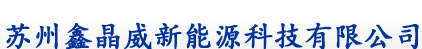 抛光片回收_降级组件回收_原生/废硅料硅片回收_半导体硅片硅料回收_苏州鑫晶威