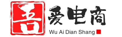 吾爱电商官方官网-店群极限蓝海工具箱淘宝天猫京东快手抖店复制一键选品搬家上货软件教程