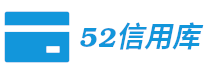 52信用库

 - 有信而立,因信而美