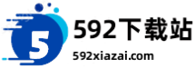 592下载站-热门安卓软件大全-好玩的安卓游戏