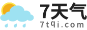 【7天天气预报2025年查询】_7天天气预报_7天天气查询-7天气网