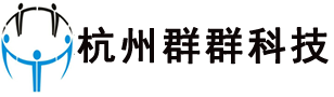 标书代写_标书制作_投标书-杭州群群科技有限公司