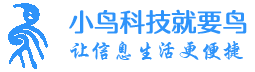 没人鸟找就要鸟_全自助精准营销&短信服务_验证码_会员短信平台_通知短信_API短信接口_106短信_小鸟科技