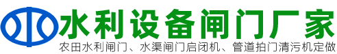 水利闸门启闭机_水利工程拍门闸门_河道涵闸防洪排水闸门厂