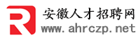 安徽招聘网-合肥人才市场-易职邦安徽合肥人才网