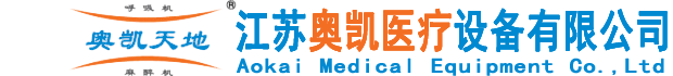 国产麻醉机_医用呼吸机_麻醉机厂家-江苏奥凯医疗设备有限公司