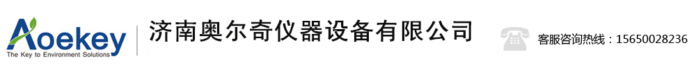 净气型通风柜,净气型储药柜,粉尘过滤,烟尘过滤仪,济南奥尔奇仪器设备有限公司_济南奥尔奇仪器设备公司