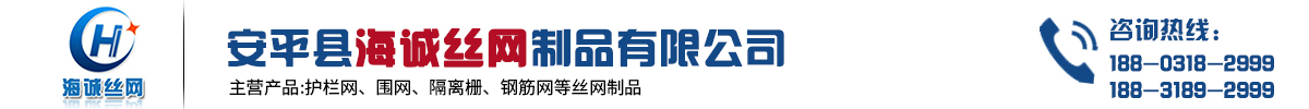 护栏网价格-基坑护栏围栏-体育场围栏网-铁丝网-勾花护栏网生产厂家-海诚丝网