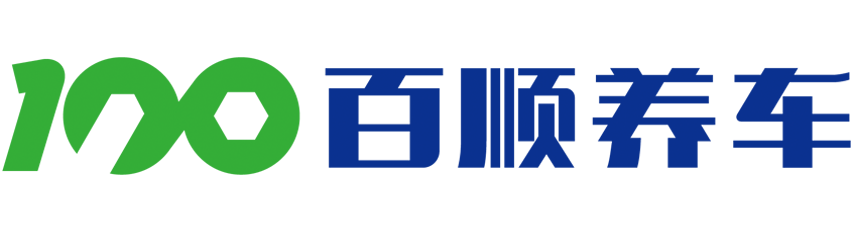 百顺养车-专注于汽车保养的连锁经营品牌-河北百顺汽车科技服务有限公司