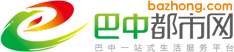 【巴中都市网】-300万巴中人的一站式生活信息服务平台！