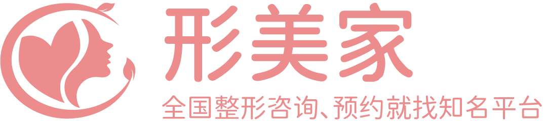 全国整形咨询、预约就找知名平台-形美家