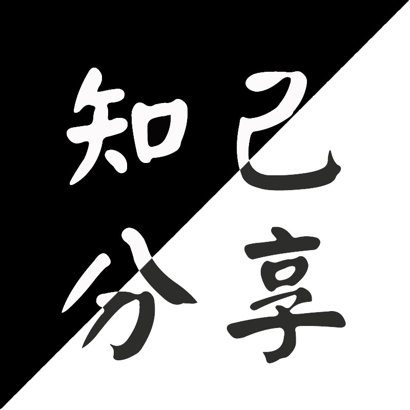 知己分享-2021年靠谱的赚钱项目,经验分享,知识分享,技巧分享,谋略分享