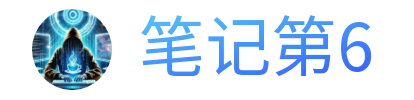 记录遇到的问题和解决技巧_笔记第六