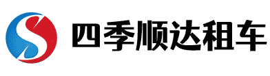 北京租车-北京汽车租赁-大巴车租赁-汽车租赁公司-北京四季顺达汽车租赁有限公司