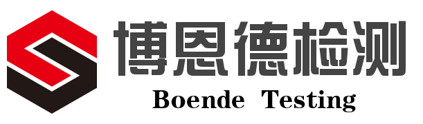 博恩德检测_科学公正的第三方检测机构